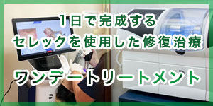 セレック